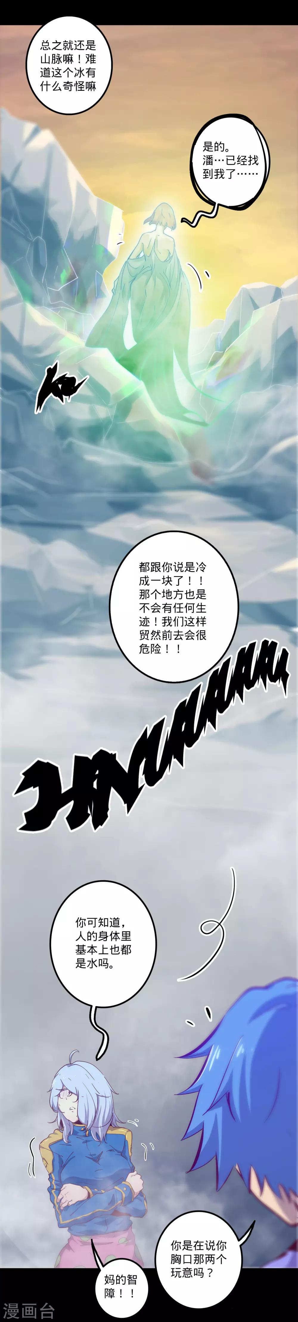 《我的战斗女神》漫画最新章节第145话 冰免费下拉式在线观看章节第【6】张图片