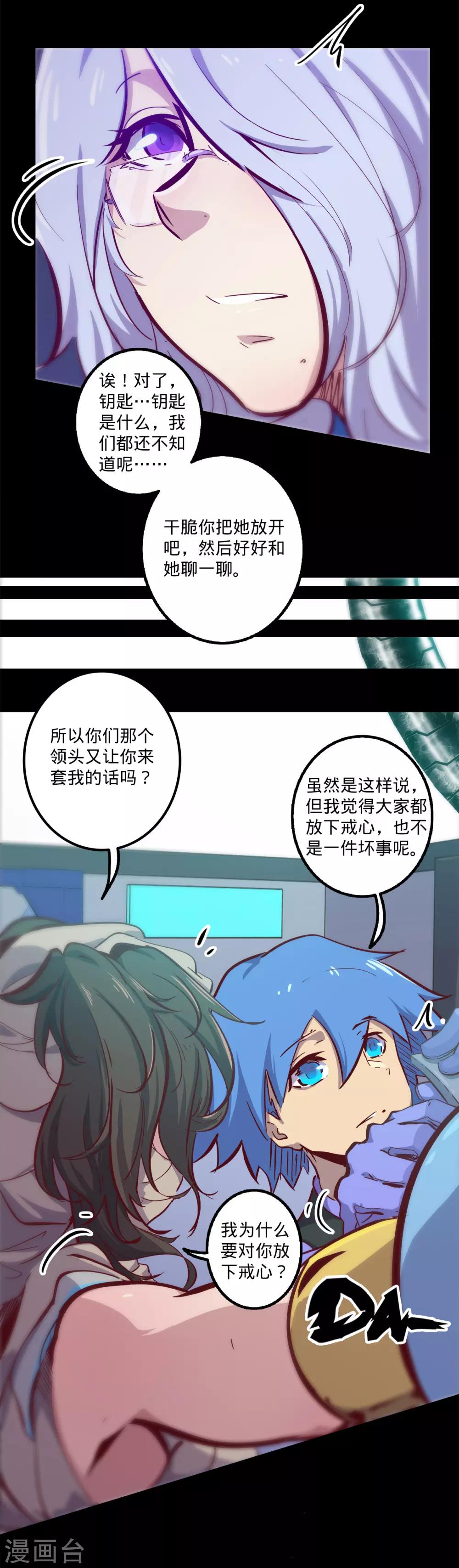 《我的战斗女神》漫画最新章节第145话 冰免费下拉式在线观看章节第【7】张图片