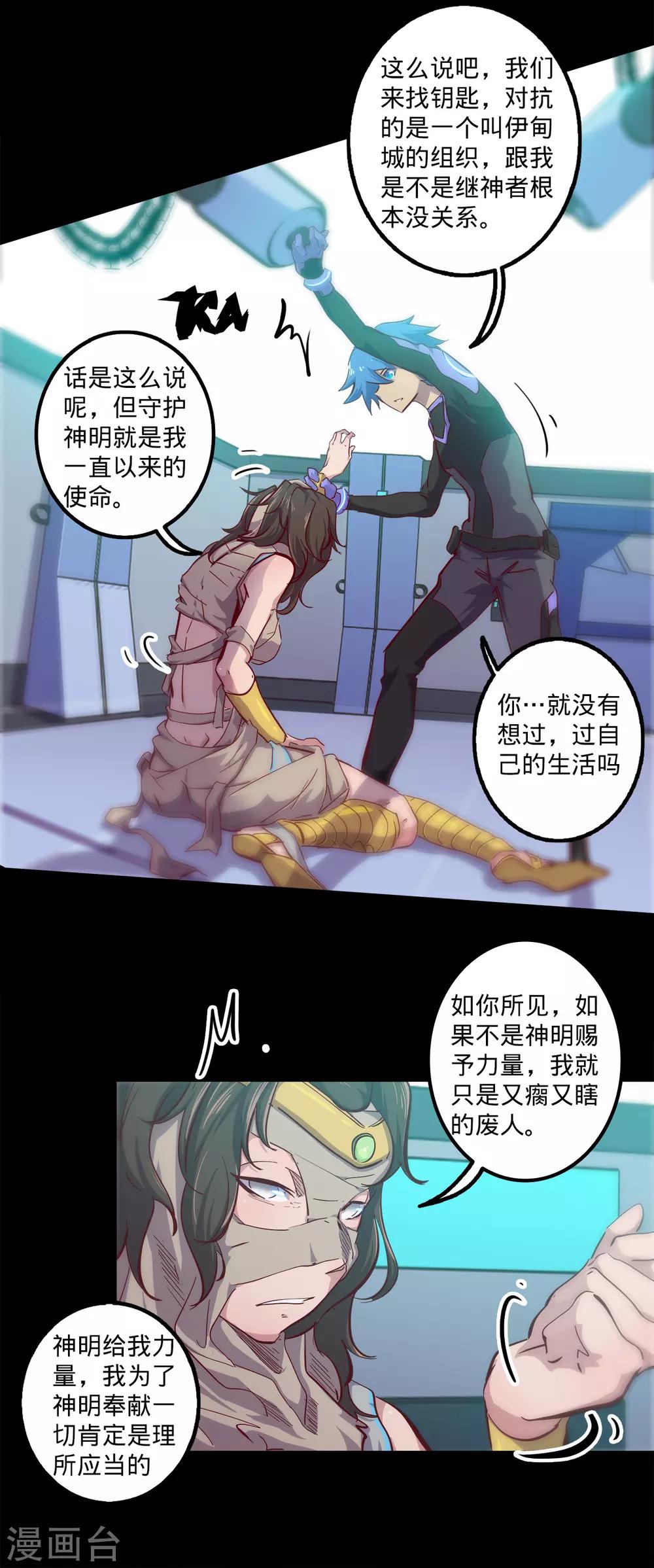 《我的战斗女神》漫画最新章节第145话 冰免费下拉式在线观看章节第【8】张图片