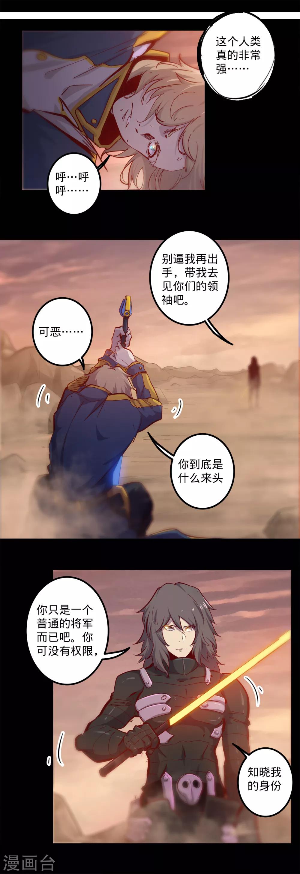 《我的战斗女神》漫画最新章节第146话 漆黑访者免费下拉式在线观看章节第【10】张图片