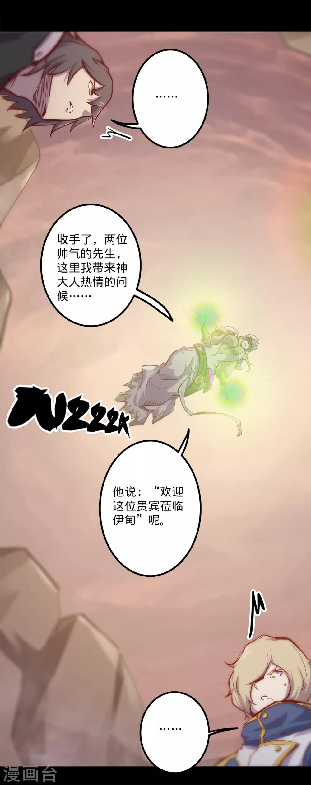 《我的战斗女神》漫画最新章节第146话 漆黑访者免费下拉式在线观看章节第【19】张图片