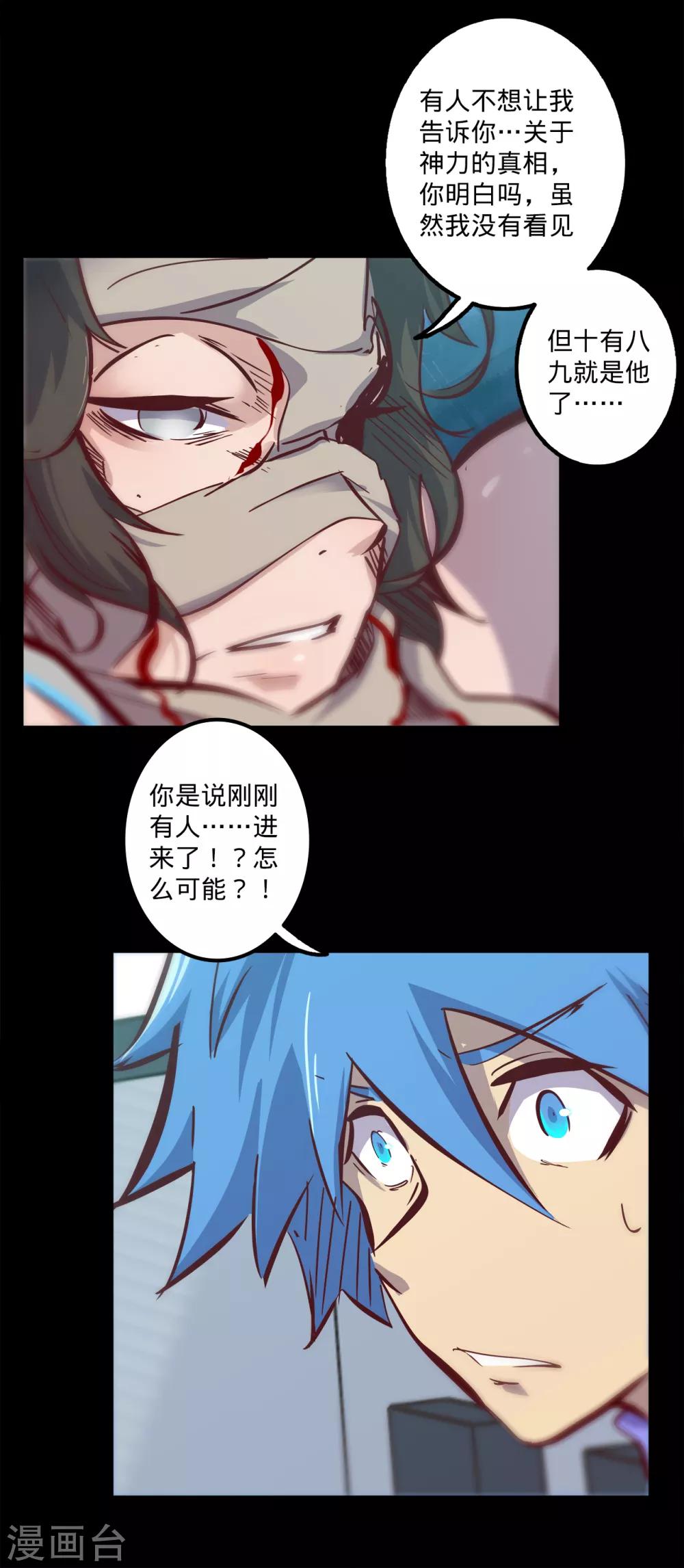 《我的战斗女神》漫画最新章节第146话 漆黑访者免费下拉式在线观看章节第【5】张图片