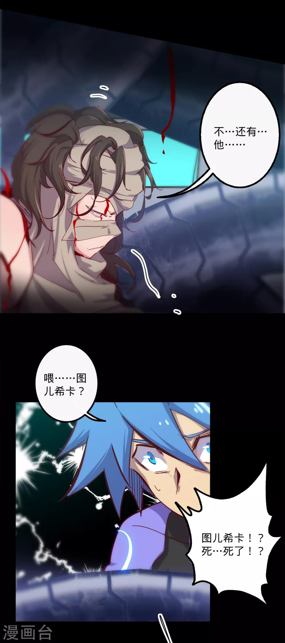 《我的战斗女神》漫画最新章节第146话 漆黑访者免费下拉式在线观看章节第【6】张图片