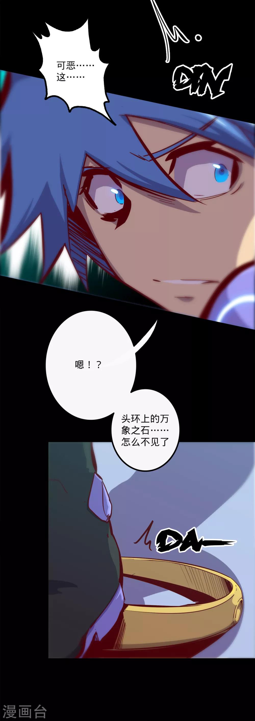 《我的战斗女神》漫画最新章节第146话 漆黑访者免费下拉式在线观看章节第【7】张图片