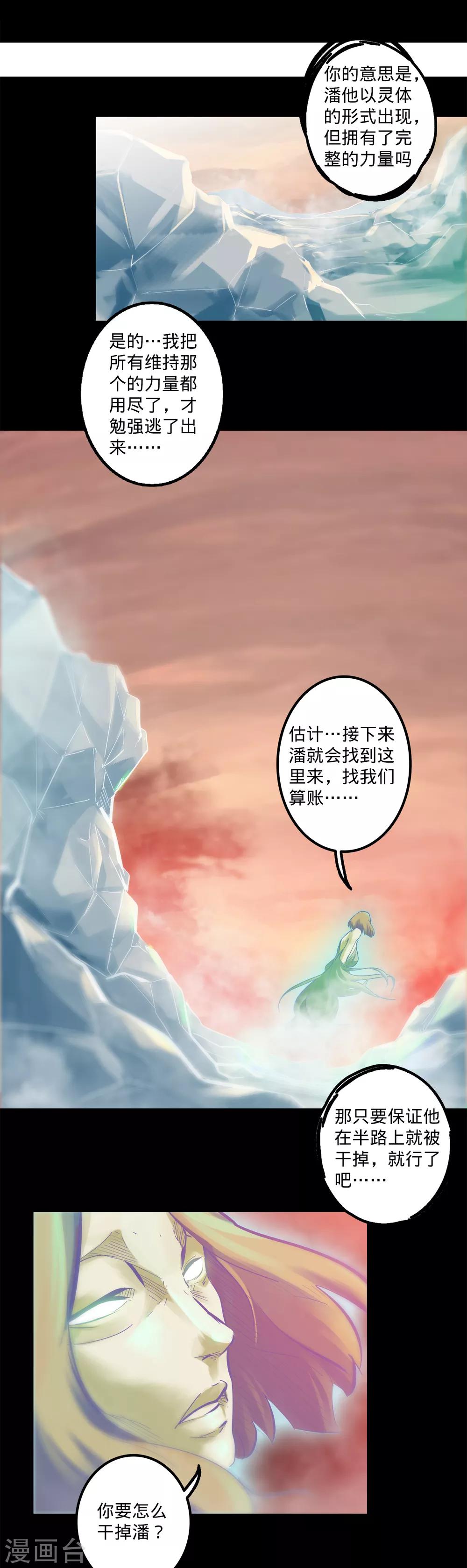 《我的战斗女神》漫画最新章节第146话 漆黑访者免费下拉式在线观看章节第【8】张图片