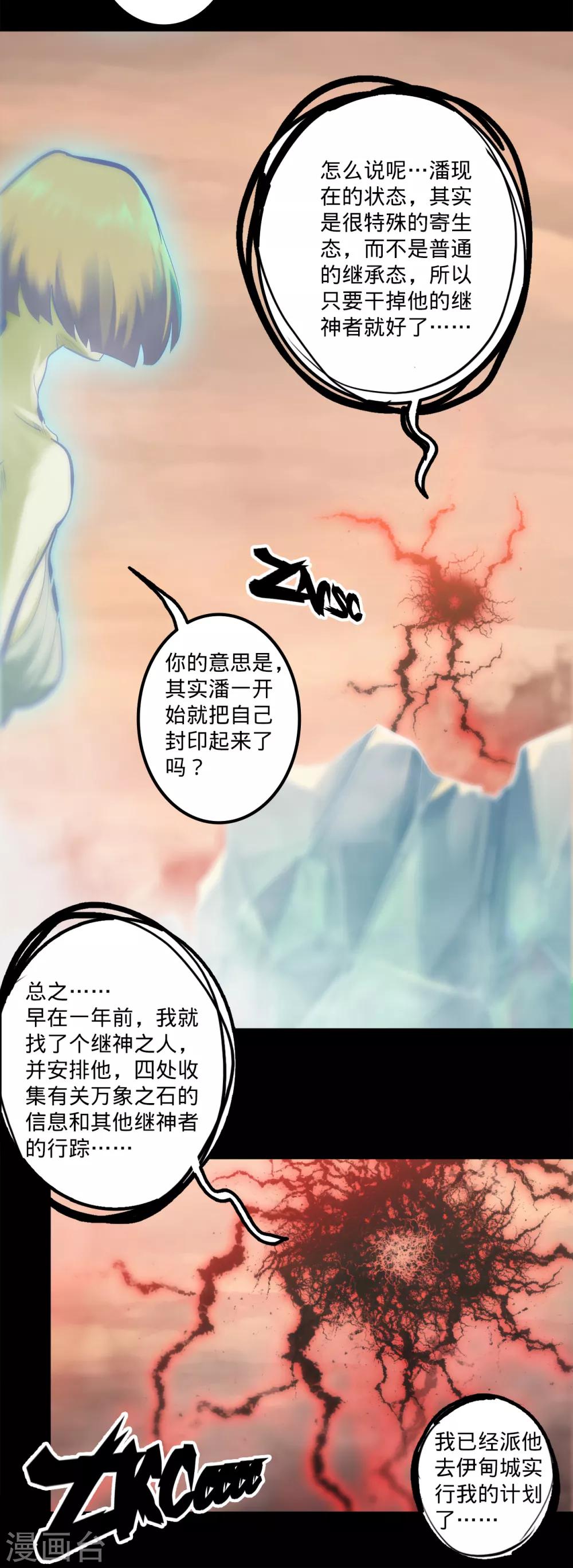 《我的战斗女神》漫画最新章节第146话 漆黑访者免费下拉式在线观看章节第【9】张图片