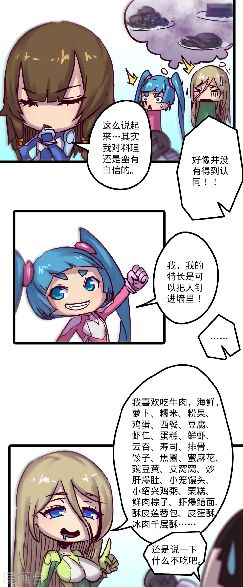 《我的战斗女神》漫画最新章节番外1免费下拉式在线观看章节第【3】张图片