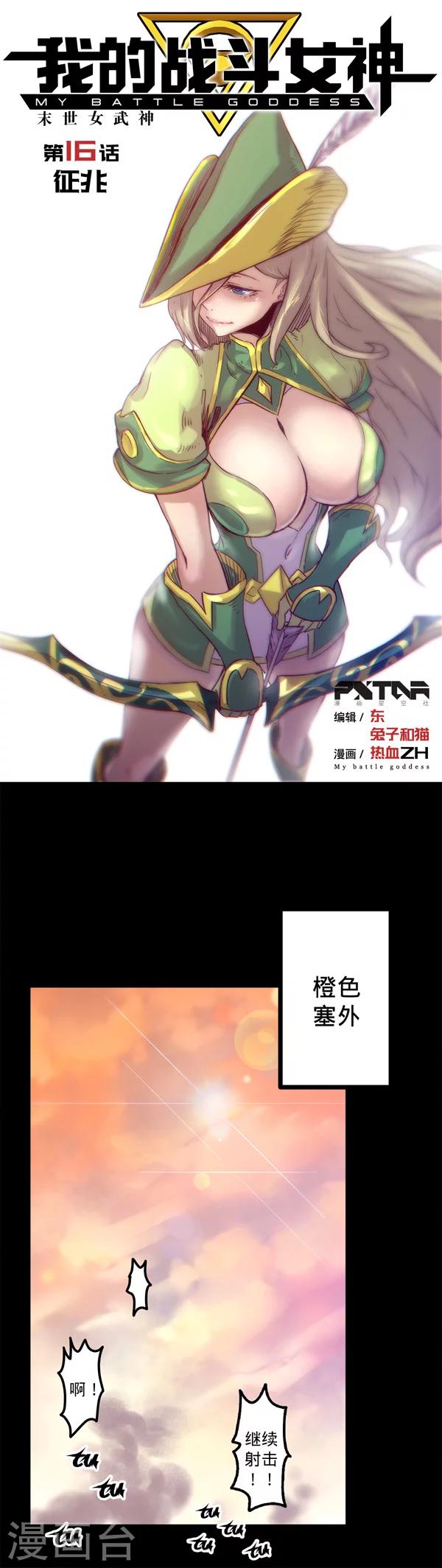 《我的战斗女神》漫画最新章节第16话 征兆免费下拉式在线观看章节第【1】张图片