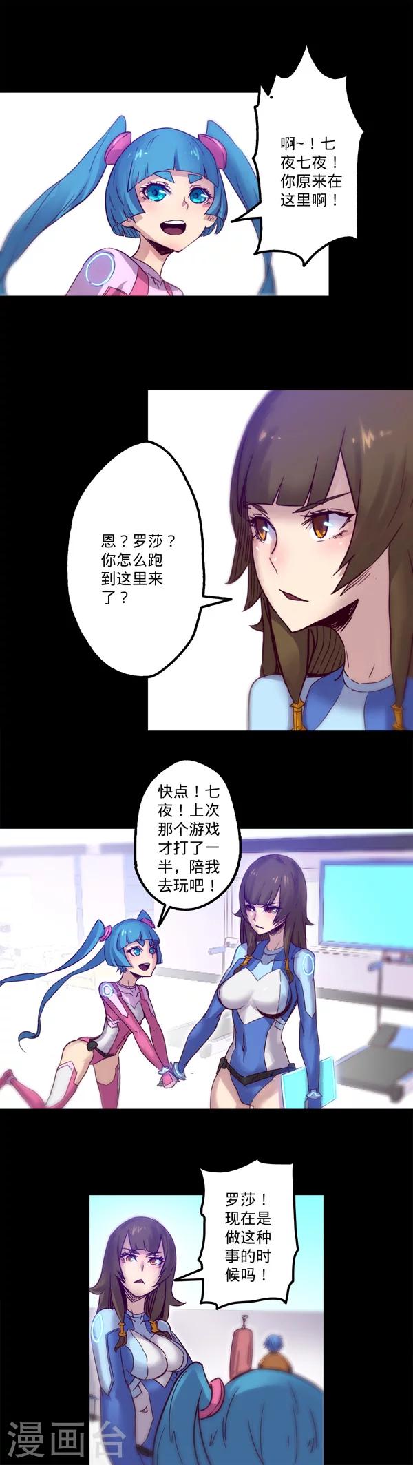 《我的战斗女神》漫画最新章节第16话 征兆免费下拉式在线观看章节第【10】张图片