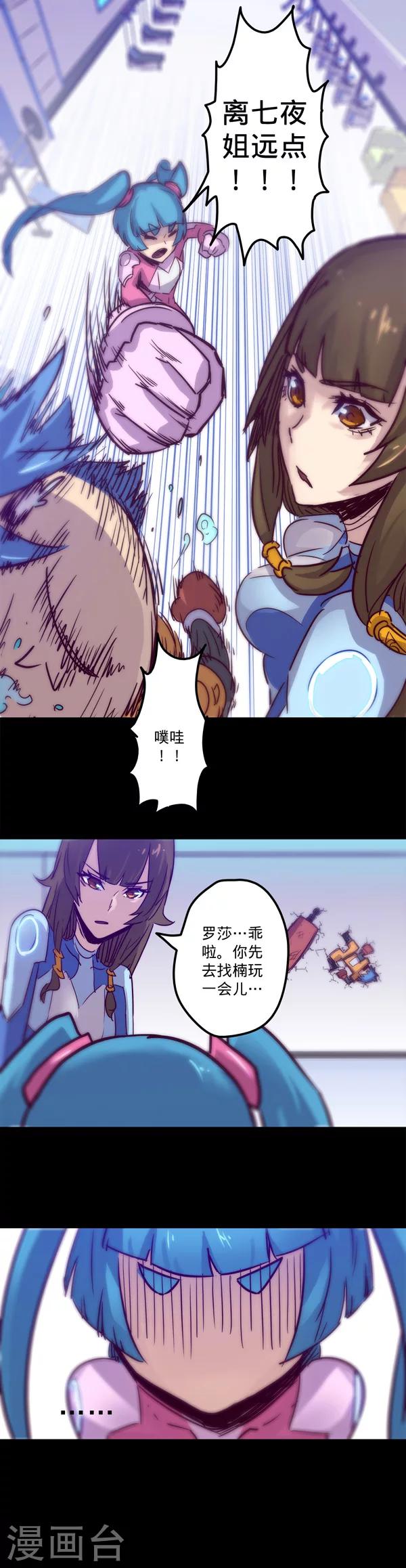 《我的战斗女神》漫画最新章节第16话 征兆免费下拉式在线观看章节第【15】张图片