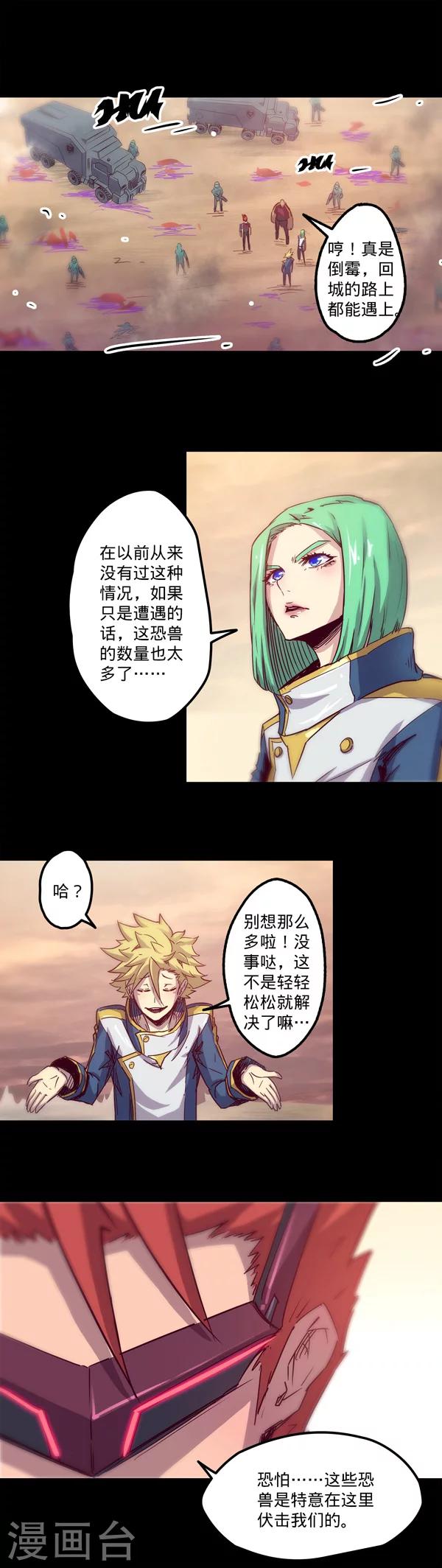 《我的战斗女神》漫画最新章节第16话 征兆免费下拉式在线观看章节第【6】张图片