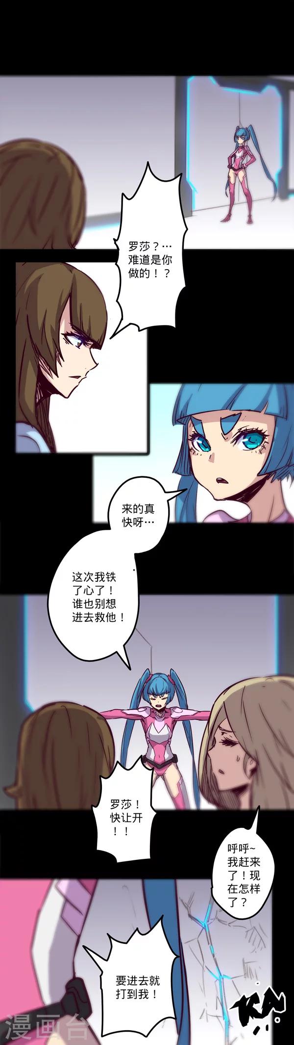 《我的战斗女神》漫画最新章节第17话 失宠免费下拉式在线观看章节第【16】张图片