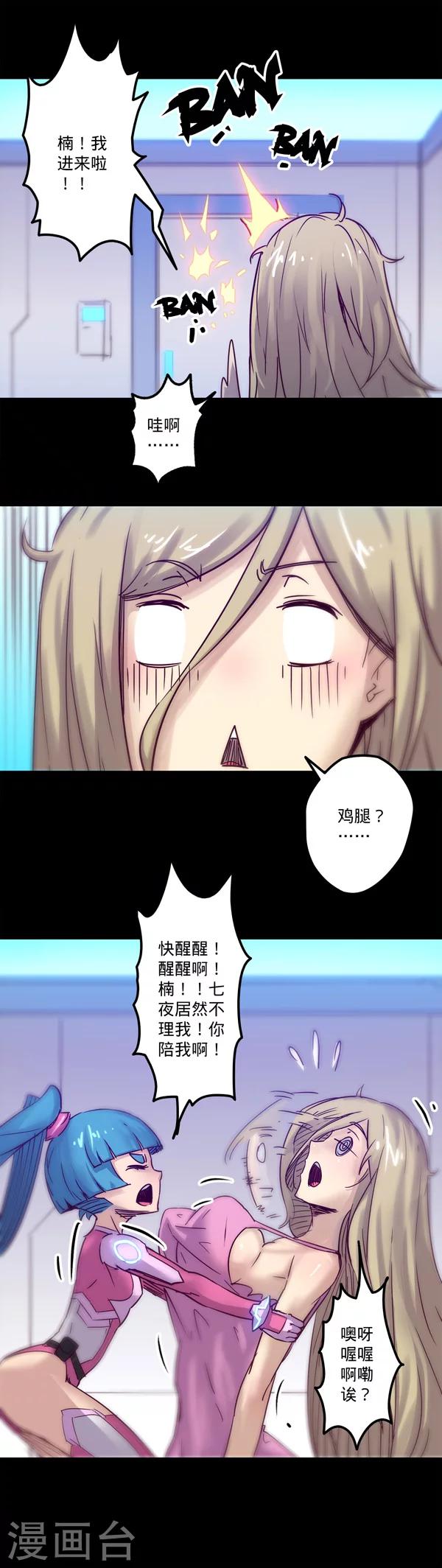 《我的战斗女神》漫画最新章节第17话 失宠免费下拉式在线观看章节第【3】张图片