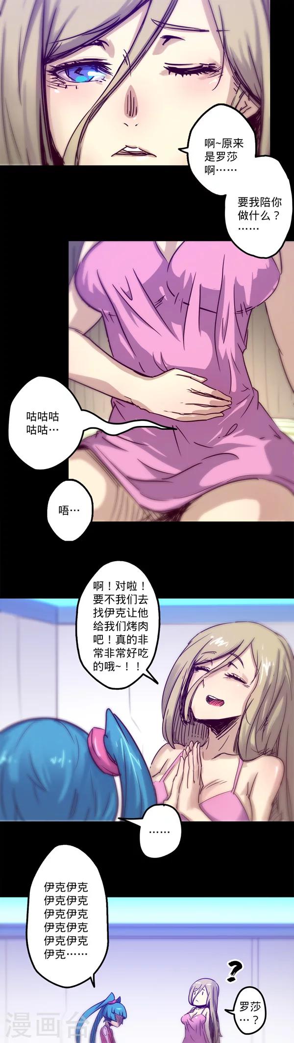 《我的战斗女神》漫画最新章节第17话 失宠免费下拉式在线观看章节第【4】张图片