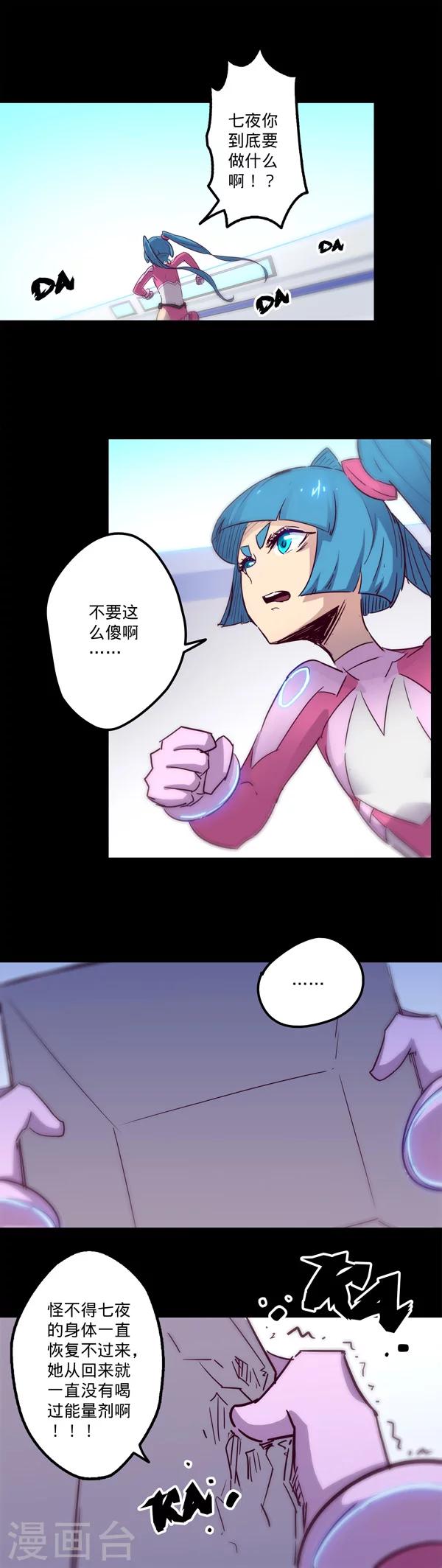 《我的战斗女神》漫画最新章节第17话 失宠免费下拉式在线观看章节第【8】张图片