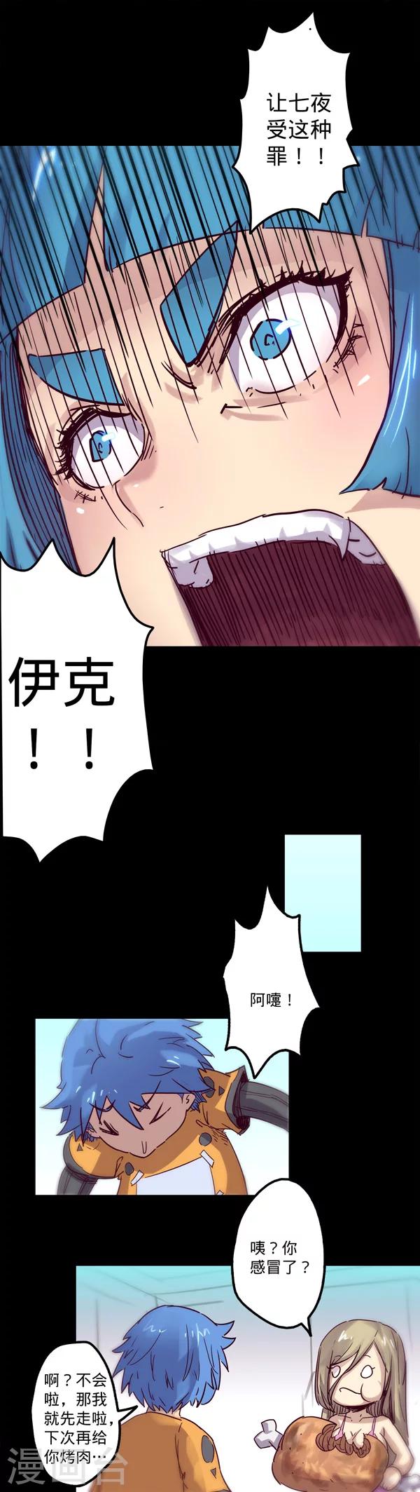 《我的战斗女神》漫画最新章节第17话 失宠免费下拉式在线观看章节第【9】张图片