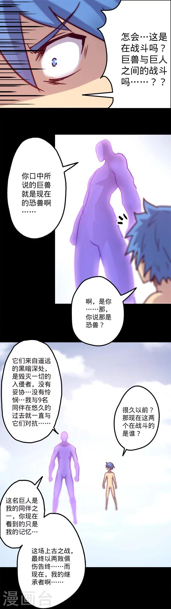 《我的战斗女神》漫画最新章节第18话 远古的威胁免费下拉式在线观看章节第【10】张图片