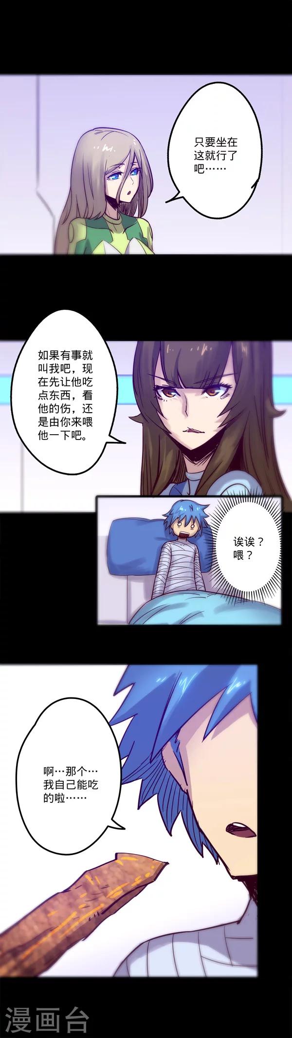 《我的战斗女神》漫画最新章节第18话 远古的威胁免费下拉式在线观看章节第【16】张图片