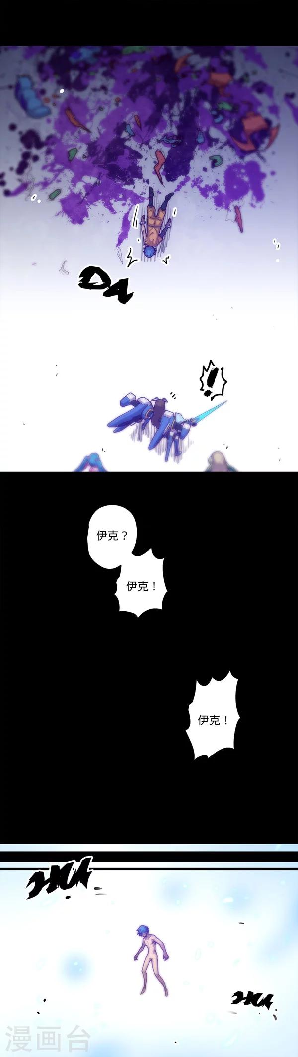 《我的战斗女神》漫画最新章节第18话 远古的威胁免费下拉式在线观看章节第【5】张图片