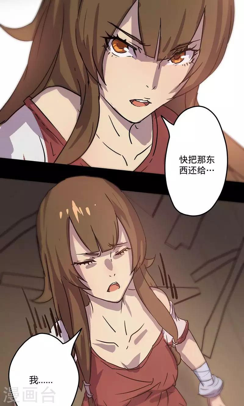 《我的战斗女神》漫画最新章节第2话 选择免费下拉式在线观看章节第【29】张图片