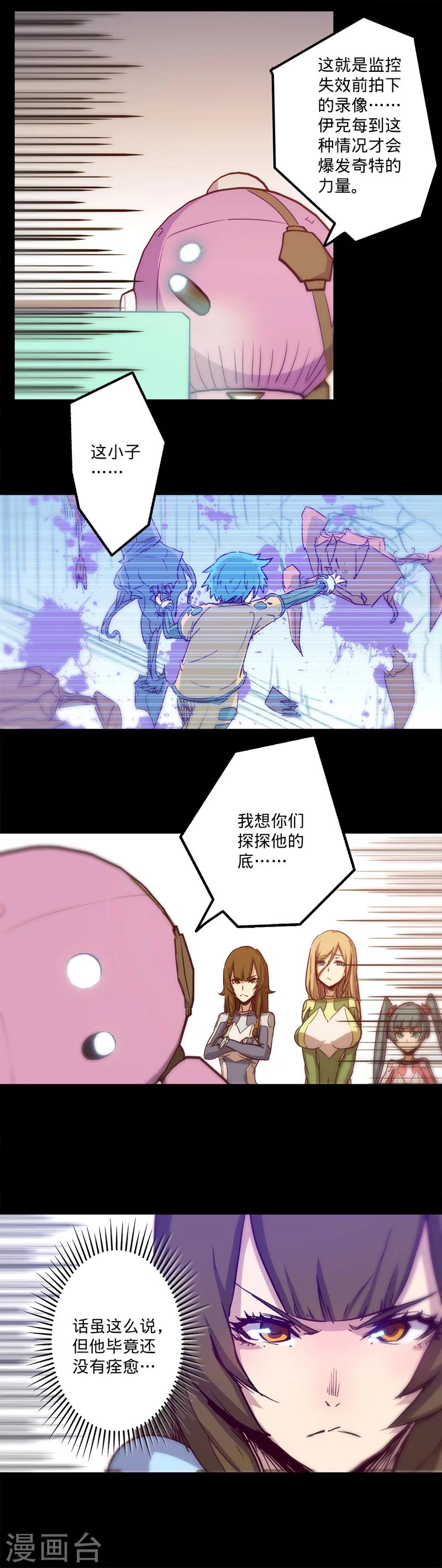 《我的战斗女神》漫画最新章节第19话 一探究竟免费下拉式在线观看章节第【12】张图片