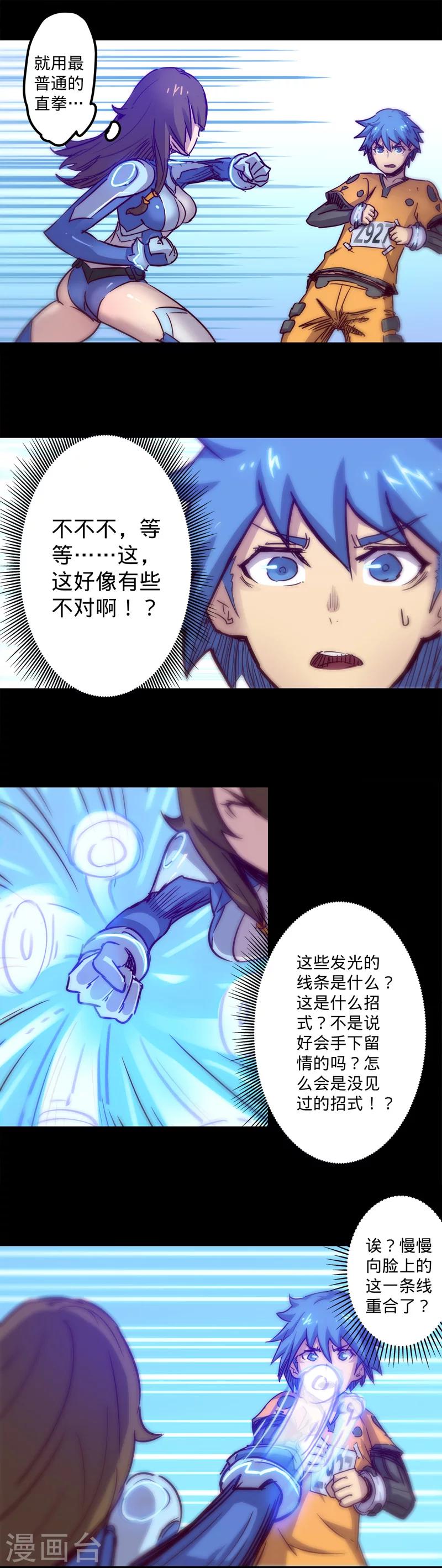 《我的战斗女神》漫画最新章节第19话 一探究竟免费下拉式在线观看章节第【13】张图片