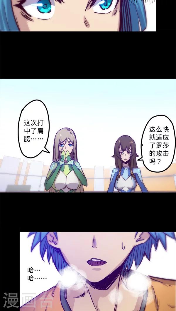 《我的战斗女神》漫画最新章节第20话 挑战免费下拉式在线观看章节第【14】张图片