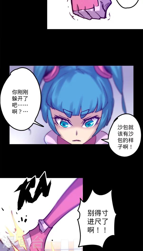 《我的战斗女神》漫画最新章节第20话 挑战免费下拉式在线观看章节第【16】张图片