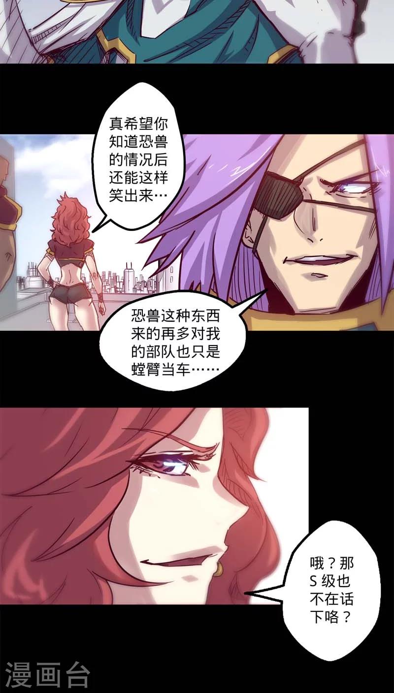 《我的战斗女神》漫画最新章节第21话 召集免费下拉式在线观看章节第【10】张图片