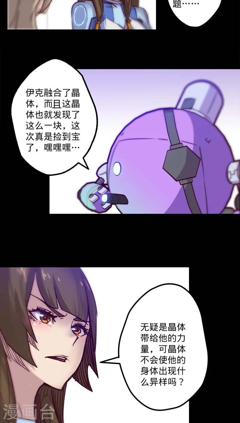 《我的战斗女神》漫画最新章节第21话 召集免费下拉式在线观看章节第【18】张图片