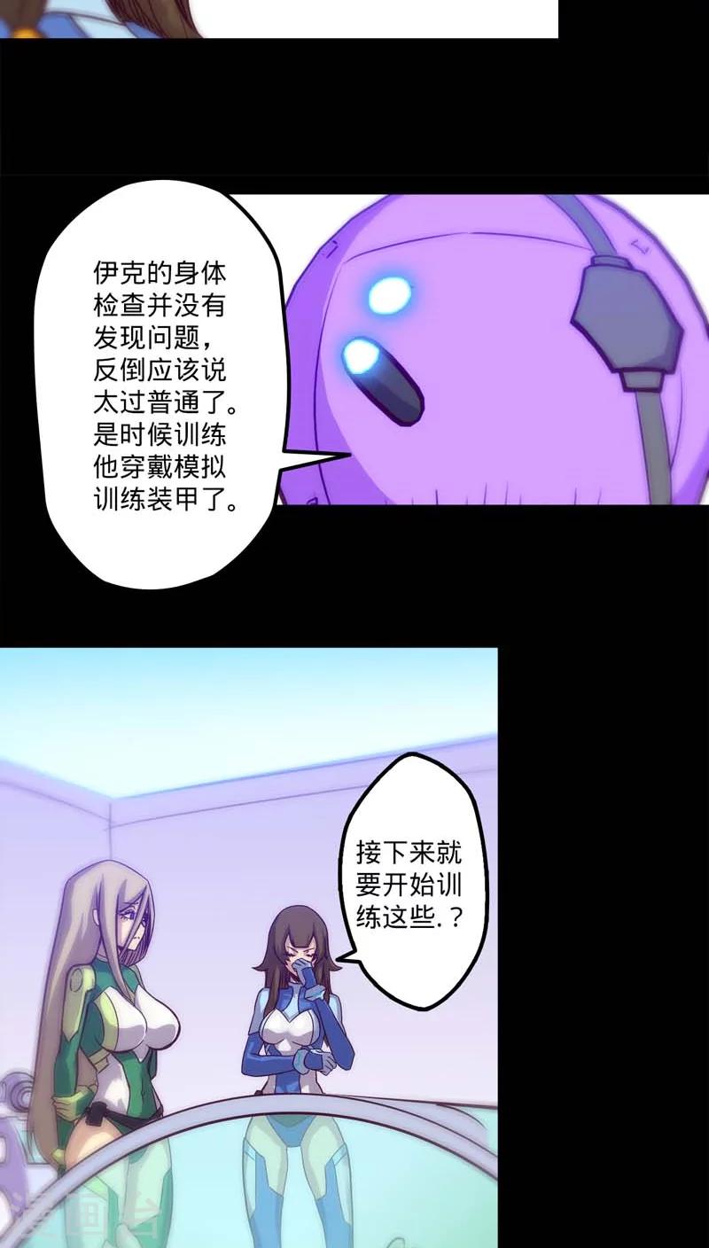 《我的战斗女神》漫画最新章节第21话 召集免费下拉式在线观看章节第【19】张图片