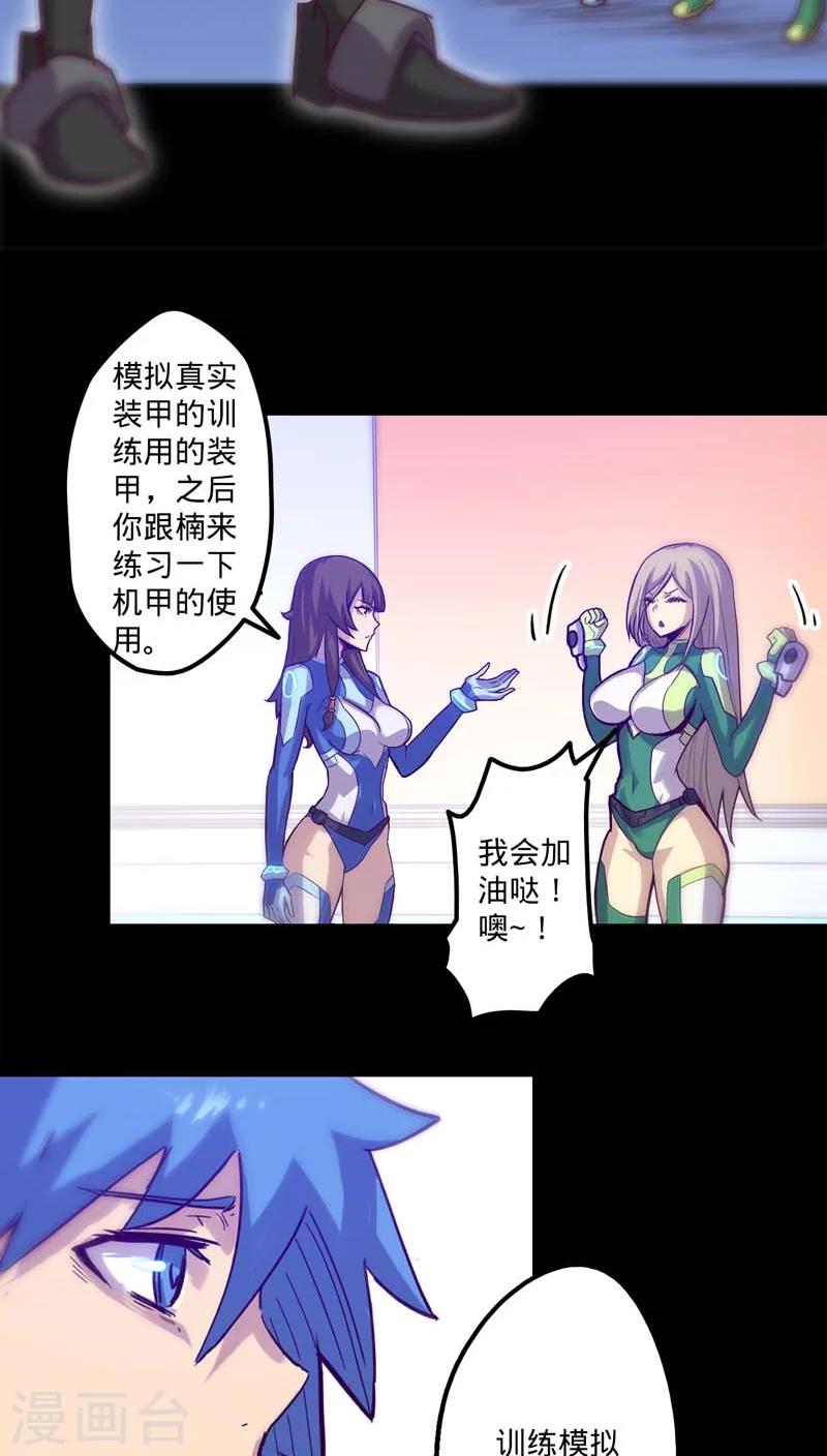 《我的战斗女神》漫画最新章节第21话 召集免费下拉式在线观看章节第【23】张图片