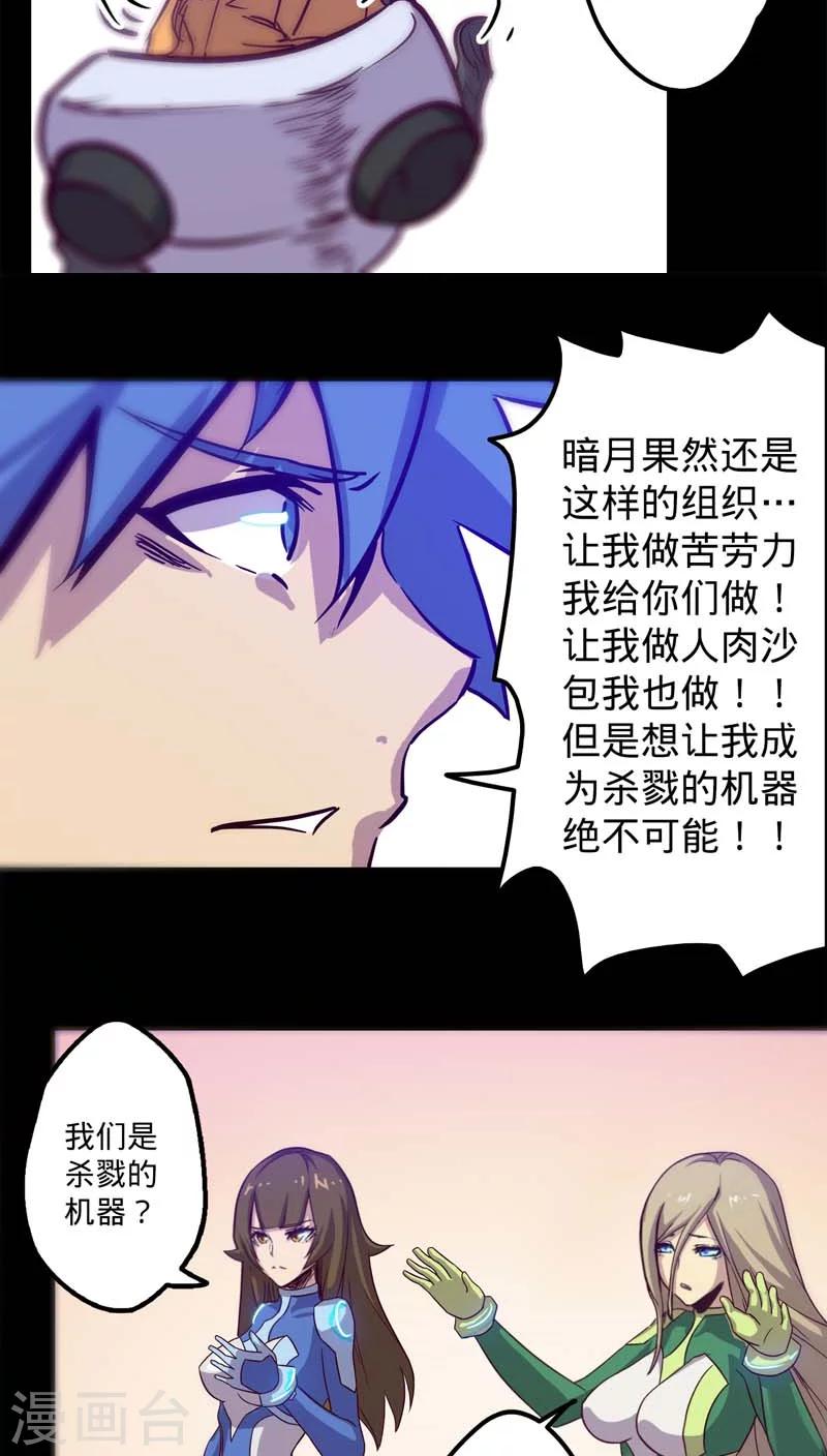 《我的战斗女神》漫画最新章节第21话 召集免费下拉式在线观看章节第【25】张图片