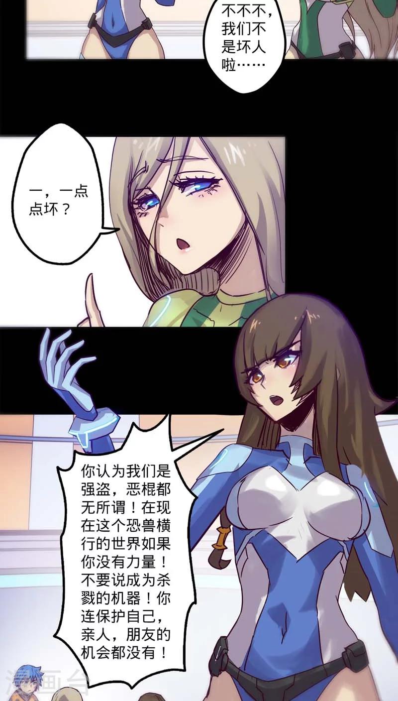 《我的战斗女神》漫画最新章节第21话 召集免费下拉式在线观看章节第【26】张图片