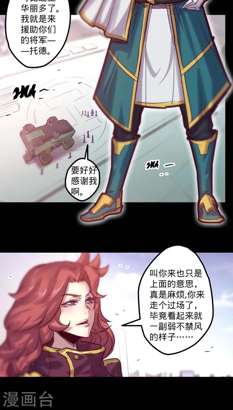 《我的战斗女神》漫画最新章节第21话 召集免费下拉式在线观看章节第【6】张图片