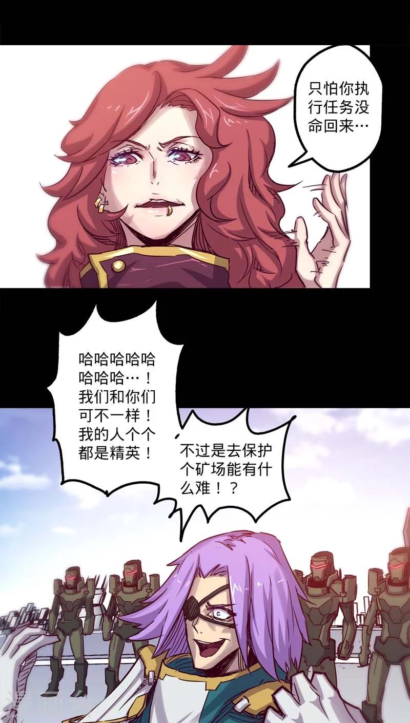 《我的战斗女神》漫画最新章节第21话 召集免费下拉式在线观看章节第【9】张图片