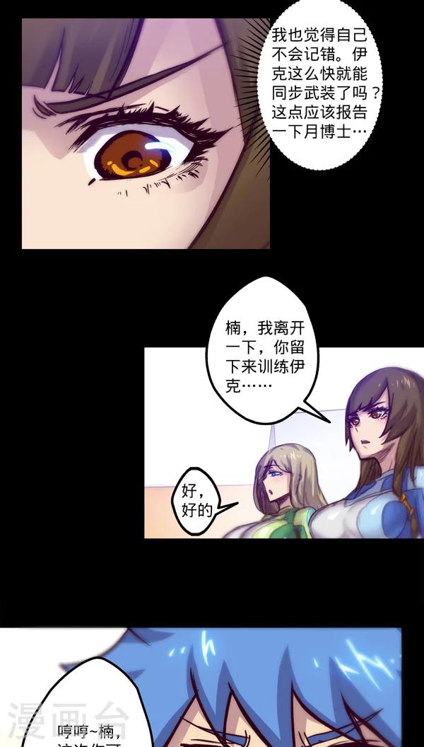 《我的战斗女神》漫画最新章节第22话 装甲训练免费下拉式在线观看章节第【13】张图片