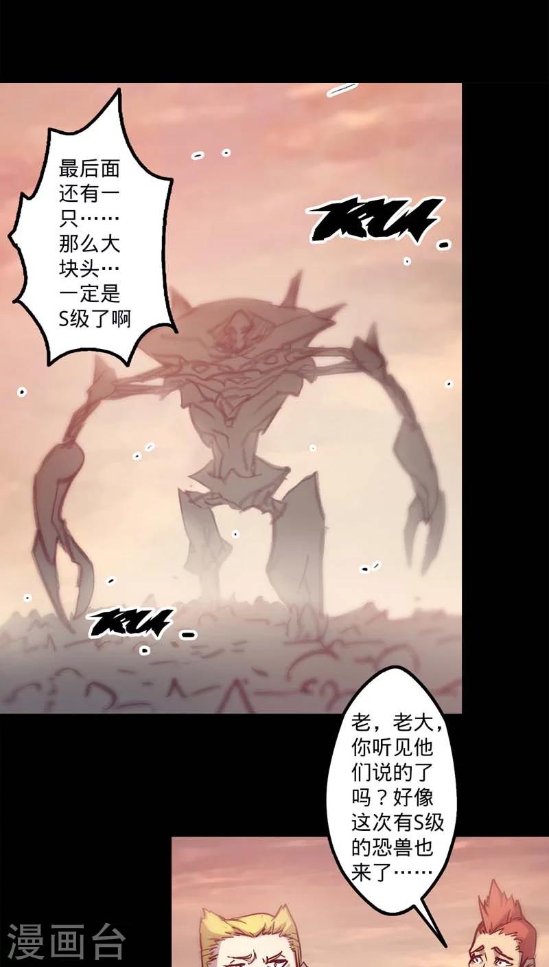 《我的战斗女神》漫画最新章节第23话 恐兽来袭免费下拉式在线观看章节第【12】张图片