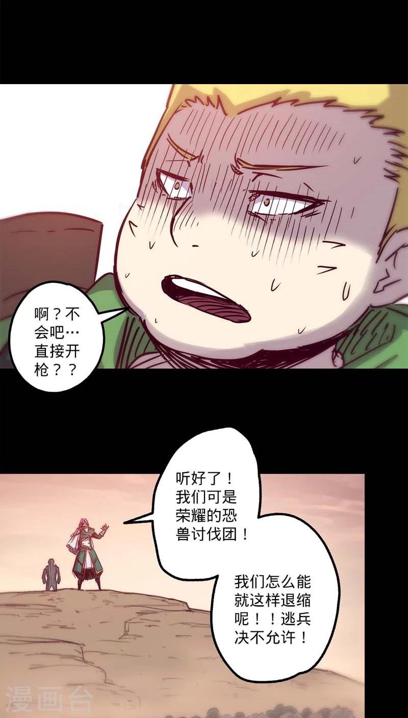 《我的战斗女神》漫画最新章节第23话 恐兽来袭免费下拉式在线观看章节第【16】张图片