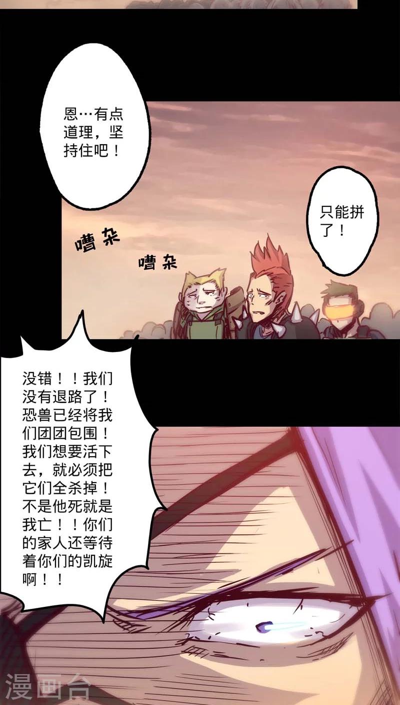 《我的战斗女神》漫画最新章节第23话 恐兽来袭免费下拉式在线观看章节第【17】张图片