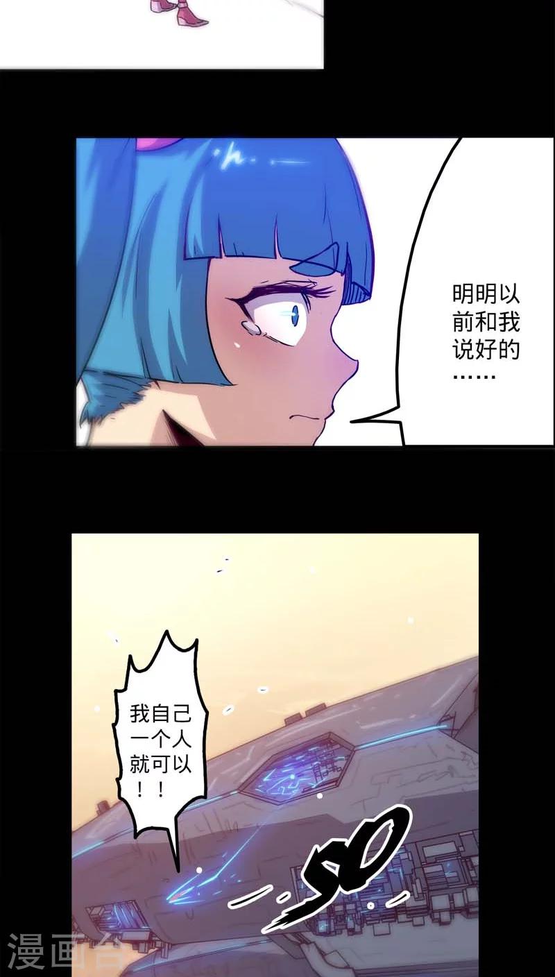 《我的战斗女神》漫画最新章节第23话 恐兽来袭免费下拉式在线观看章节第【31】张图片