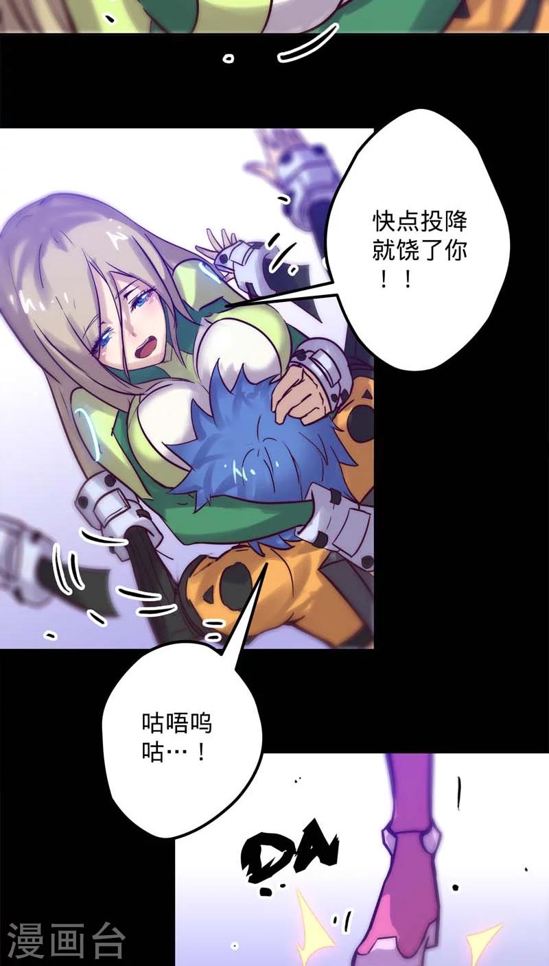 《我的战斗女神》漫画最新章节第23话 恐兽来袭免费下拉式在线观看章节第【6】张图片