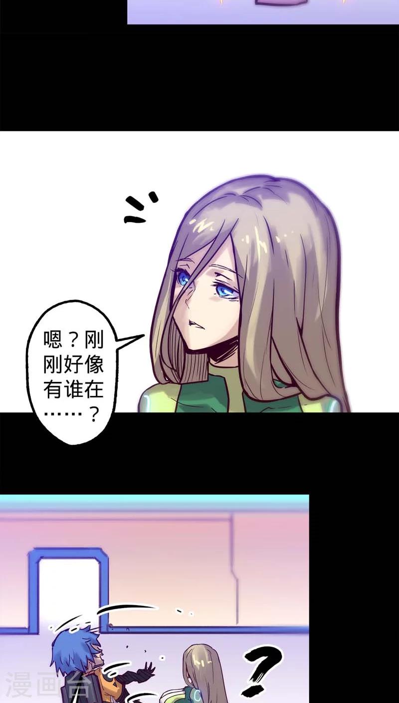 《我的战斗女神》漫画最新章节第23话 恐兽来袭免费下拉式在线观看章节第【7】张图片