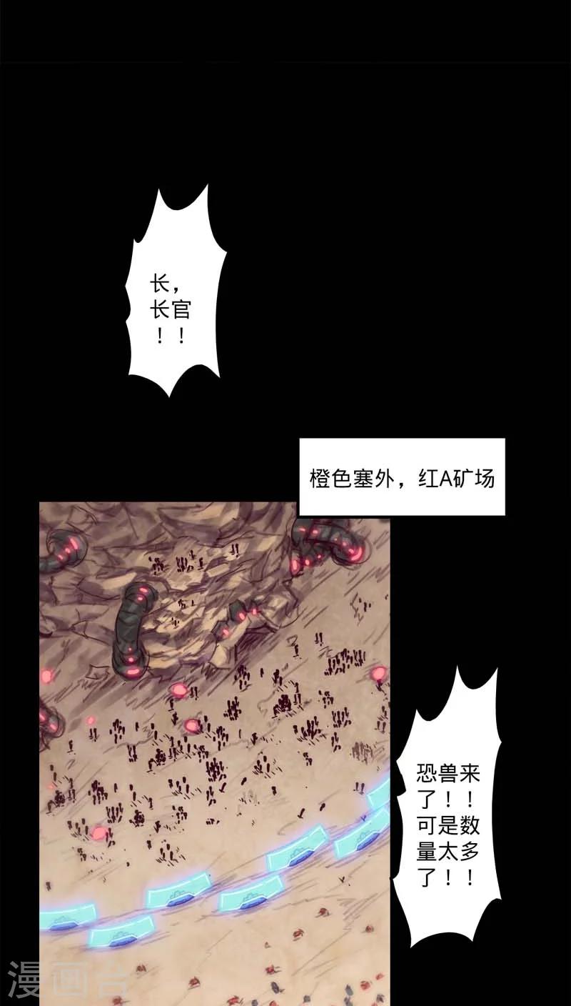 《我的战斗女神》漫画最新章节第23话 恐兽来袭免费下拉式在线观看章节第【9】张图片