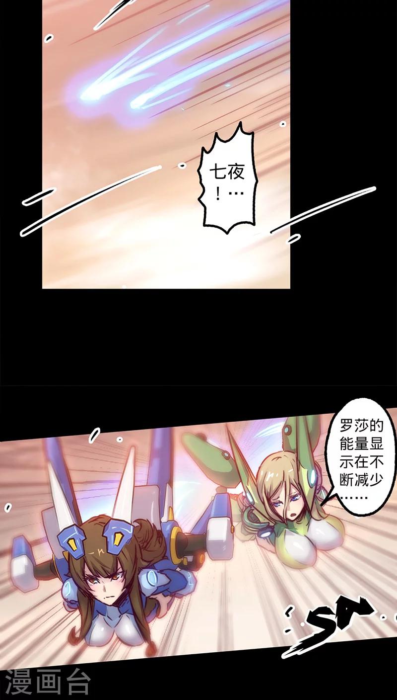 《我的战斗女神》漫画最新章节第26话 关闭的护盾免费下拉式在线观看章节第【11】张图片