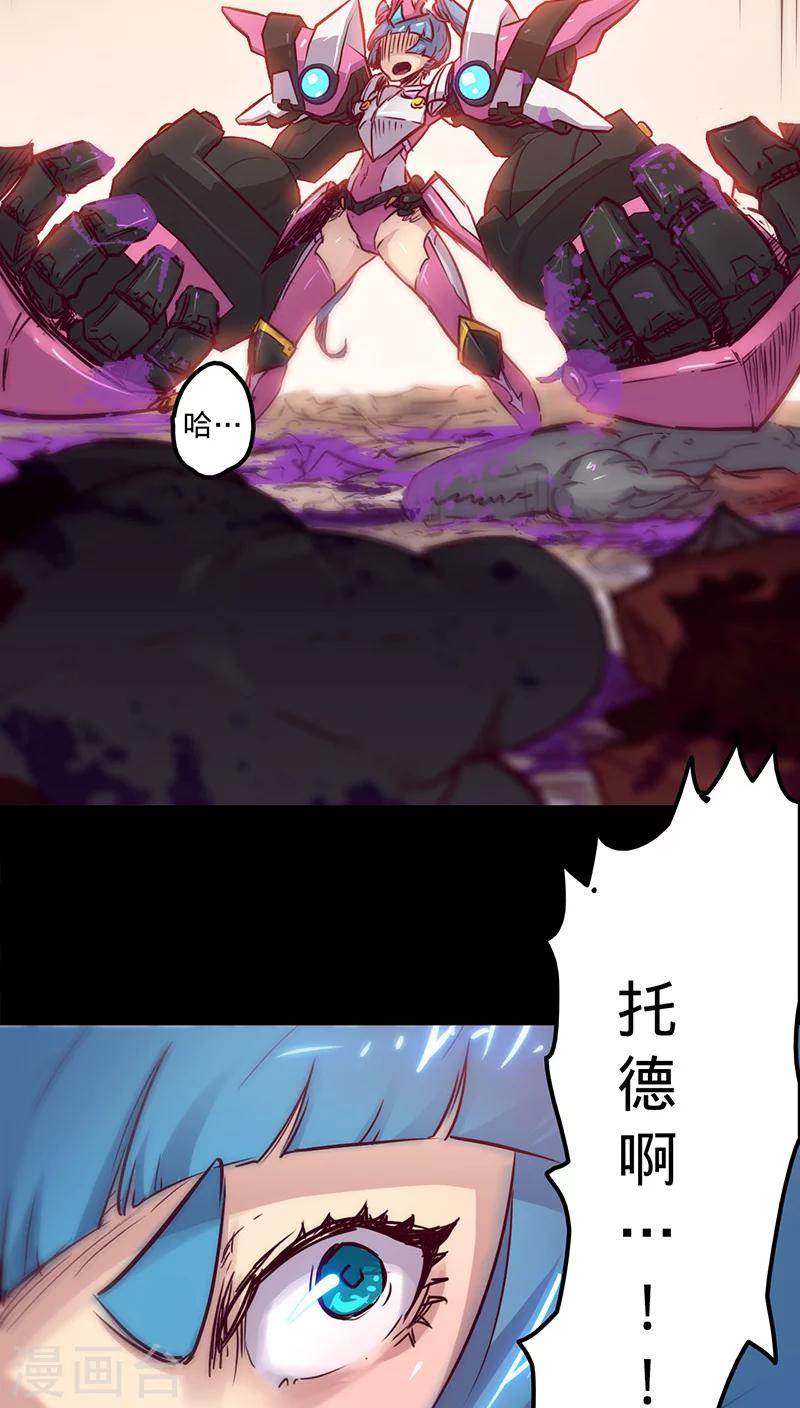 《我的战斗女神》漫画最新章节第26话 关闭的护盾免费下拉式在线观看章节第【14】张图片