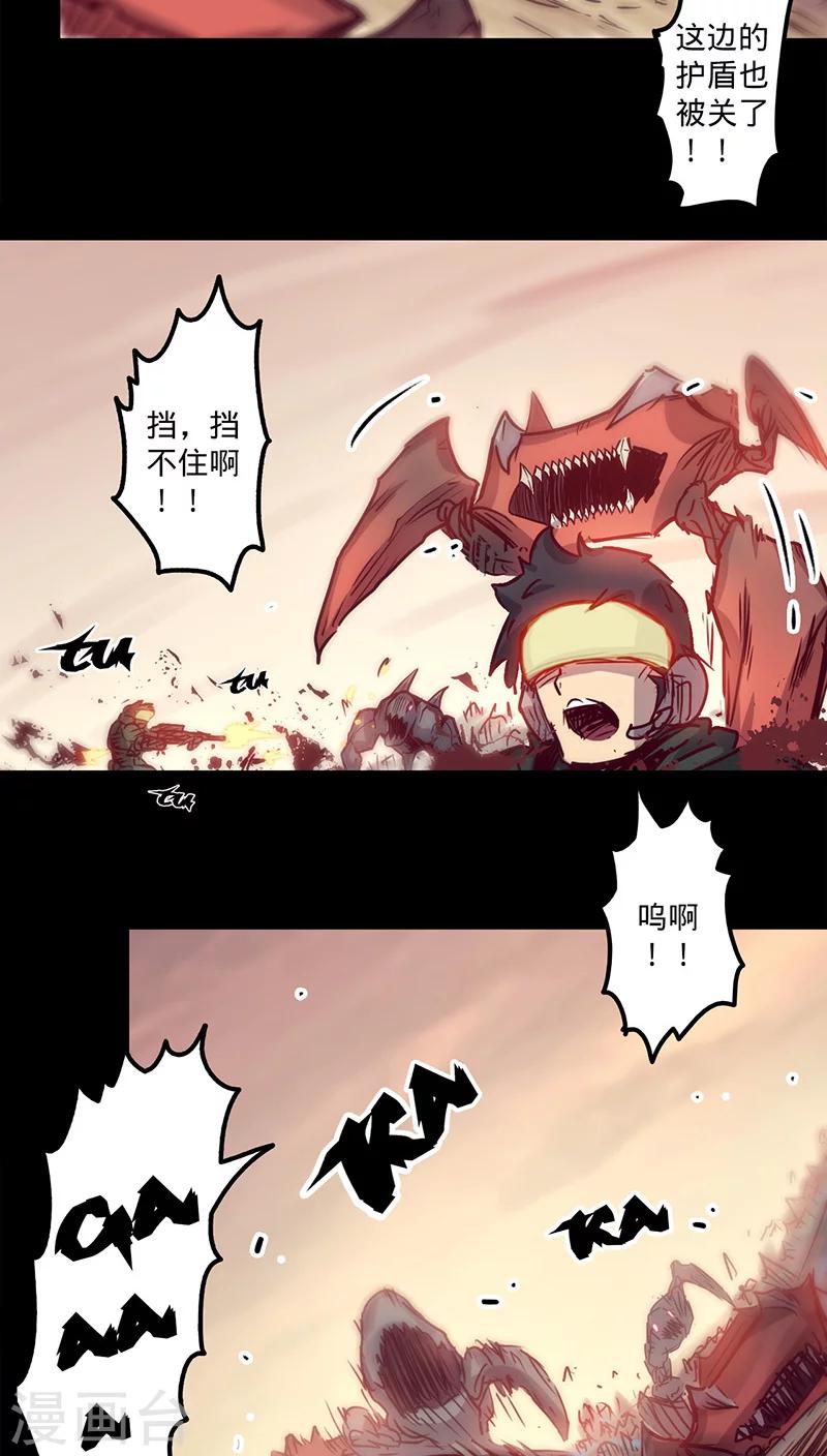 《我的战斗女神》漫画最新章节第26话 关闭的护盾免费下拉式在线观看章节第【16】张图片