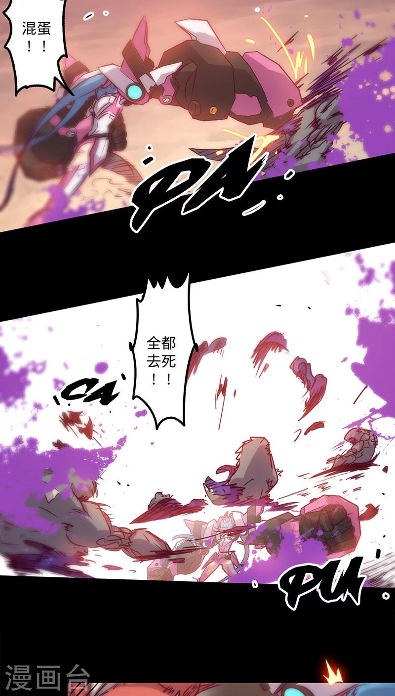 《我的战斗女神》漫画最新章节第26话 关闭的护盾免费下拉式在线观看章节第【21】张图片