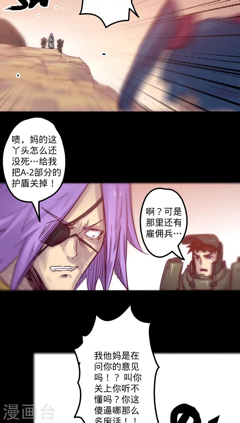 《我的战斗女神》漫画最新章节第26话 关闭的护盾免费下拉式在线观看章节第【3】张图片