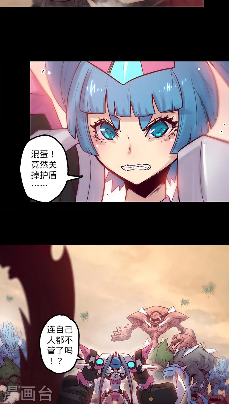 《我的战斗女神》漫画最新章节第26话 关闭的护盾免费下拉式在线观看章节第【7】张图片